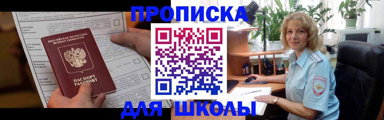 регистрация для школы в Вельске