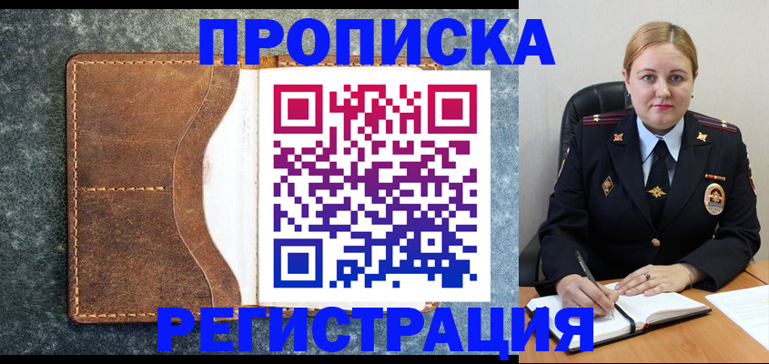 прописка для кредита в Вельске