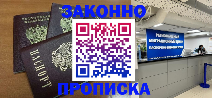 временная регистрация купить в Вельске